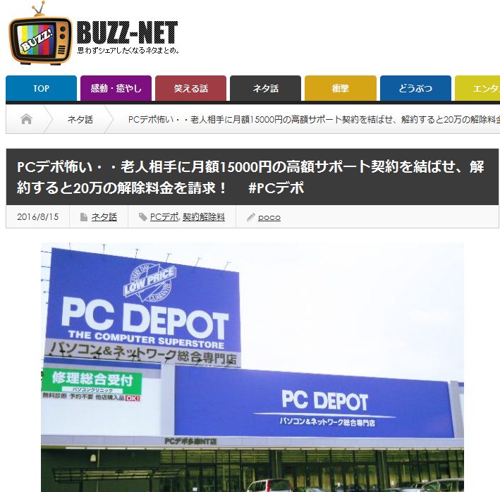 PCDEPOT-news