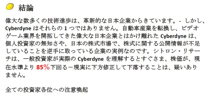 citronresearch-cyberdyne2