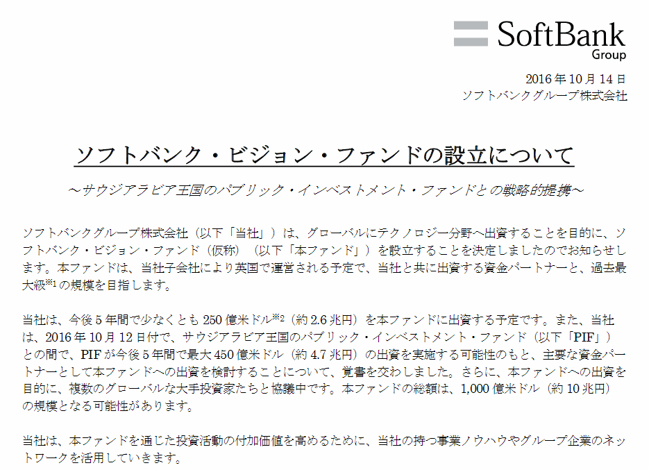 softbank-vision-fund
