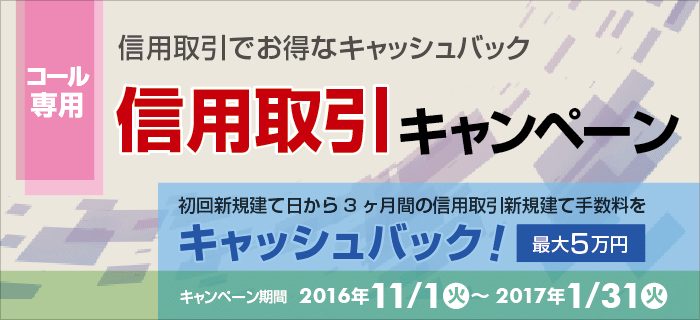 岩井コスモ証券100周年キャンペーン