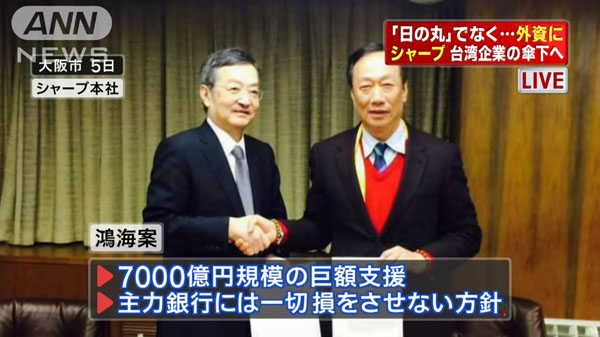 シャープ買収7000億円鴻海精密工業
